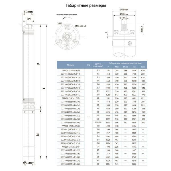 Насос відцентровий свердловинний 1.1кВт H 93(69)м Q 90(60)л/хв &Oslash;80мм DONGYIN 3SDm3.5/24 (777094) 777094 фото