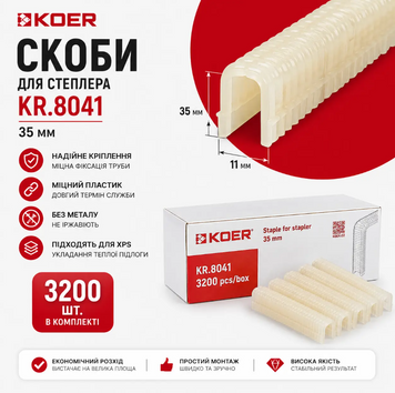Скоба для монтажа труб системы &laquo;теплый пол&raquo; KP Czech (3200 шт) KR8043 фото